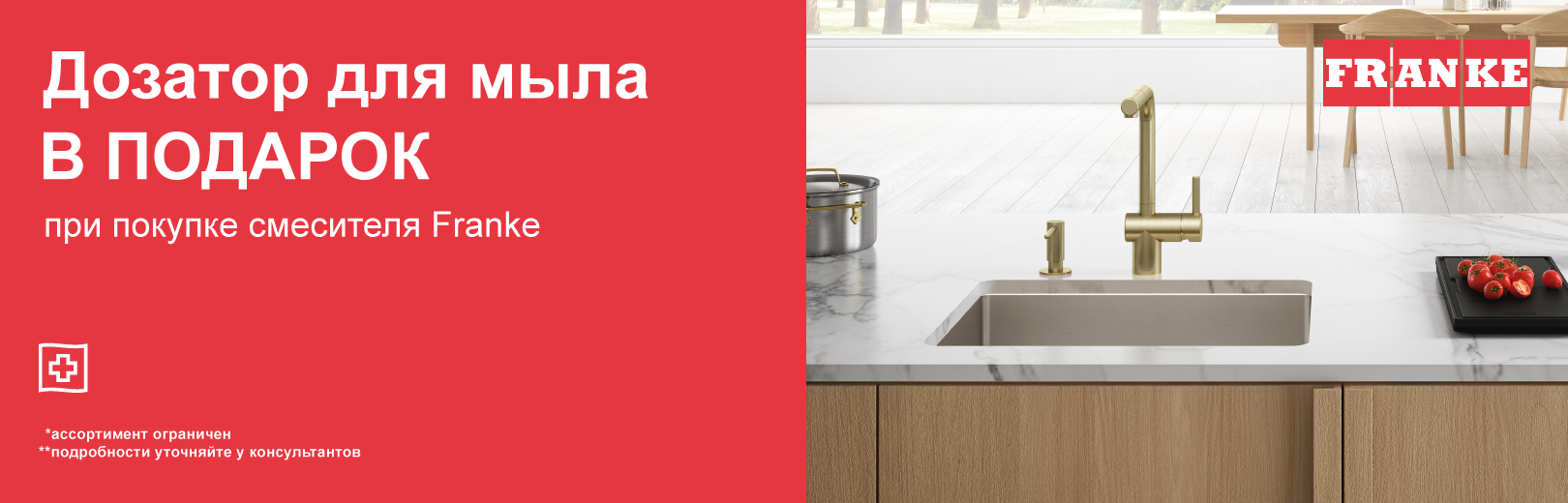 ������� Franke � ������� 
