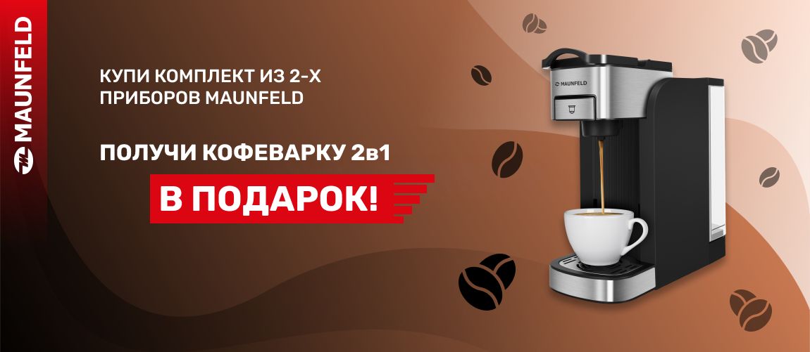 Maunfeld 2+1=���������