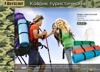   Boyscout 61141 (000048592)