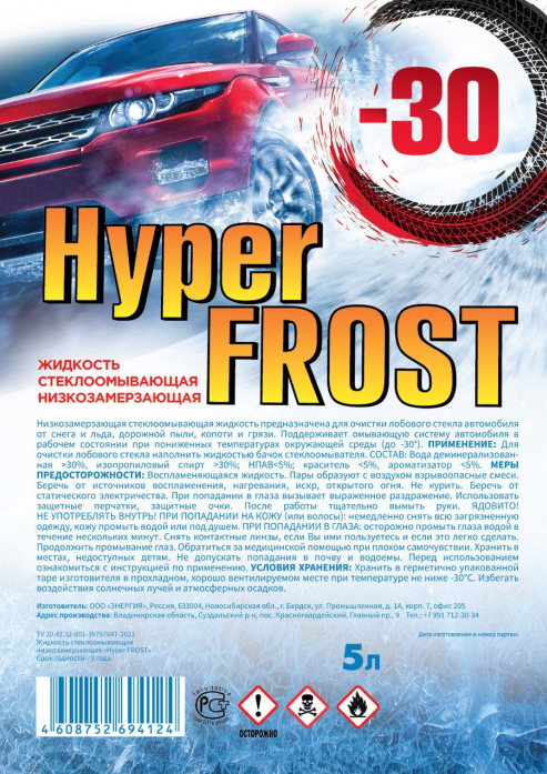   - Hyper FROST -30 5L